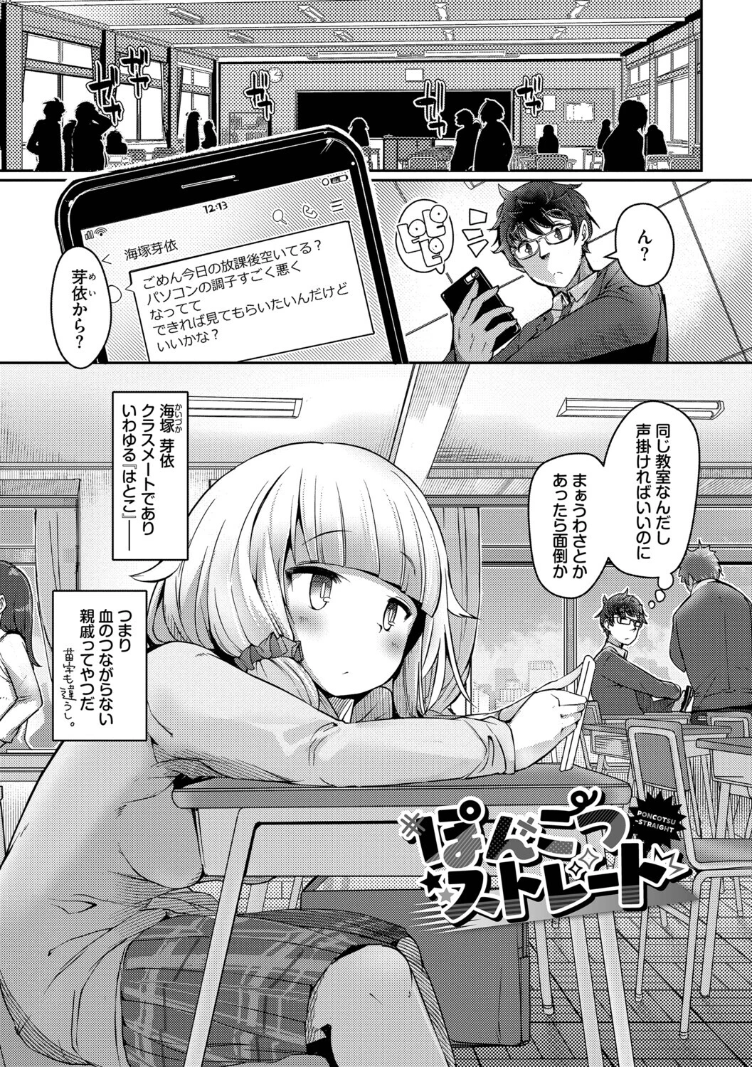 ぽんこつハニーページ32