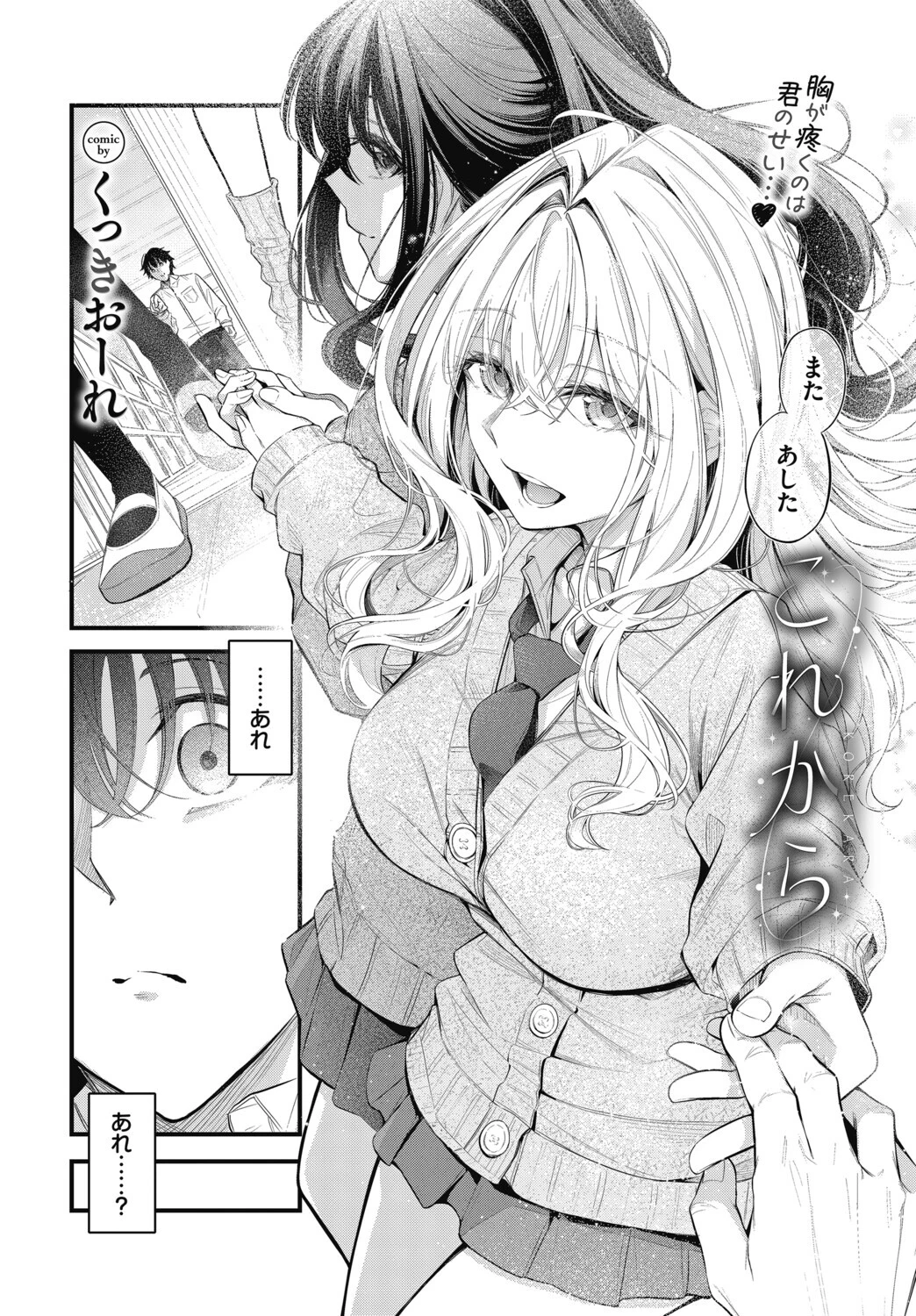 COMIC BAVEL 2026年12月号ページ5