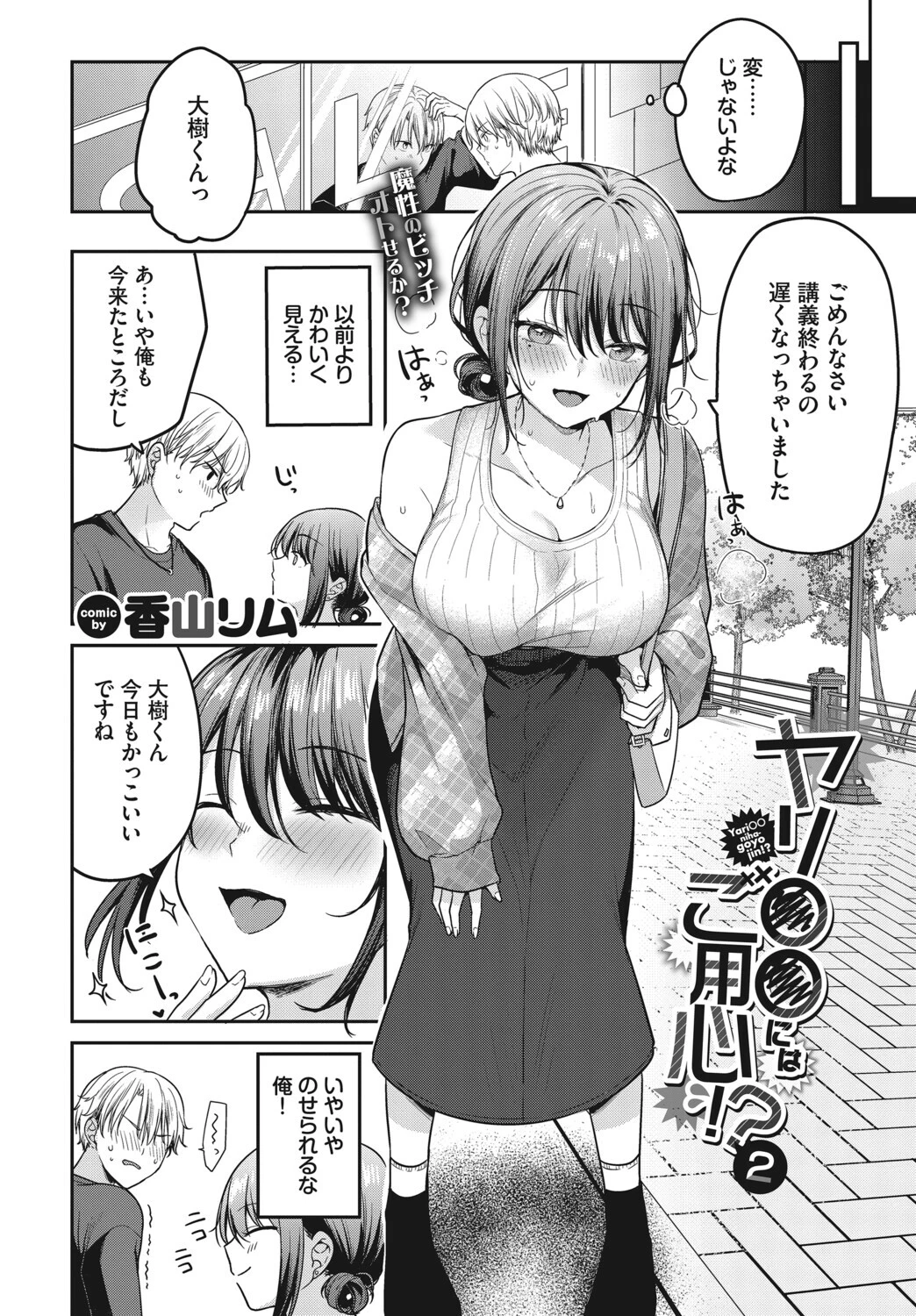 COMIC BAVEL 2026年12月号ページ7