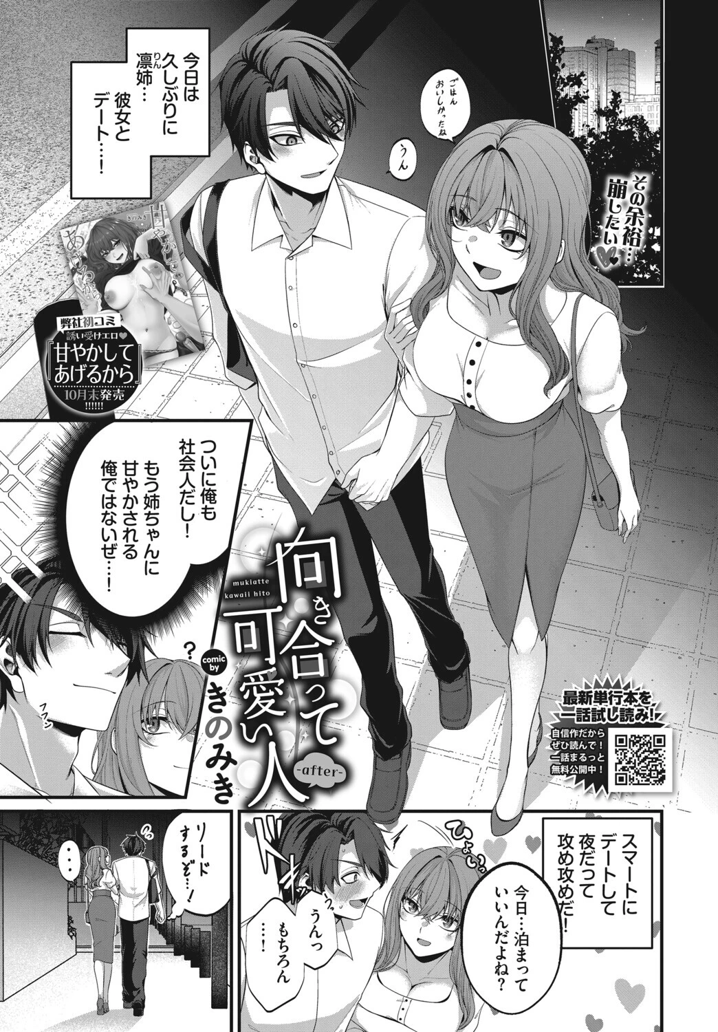 COMIC BAVEL 2026年12月号ページ15