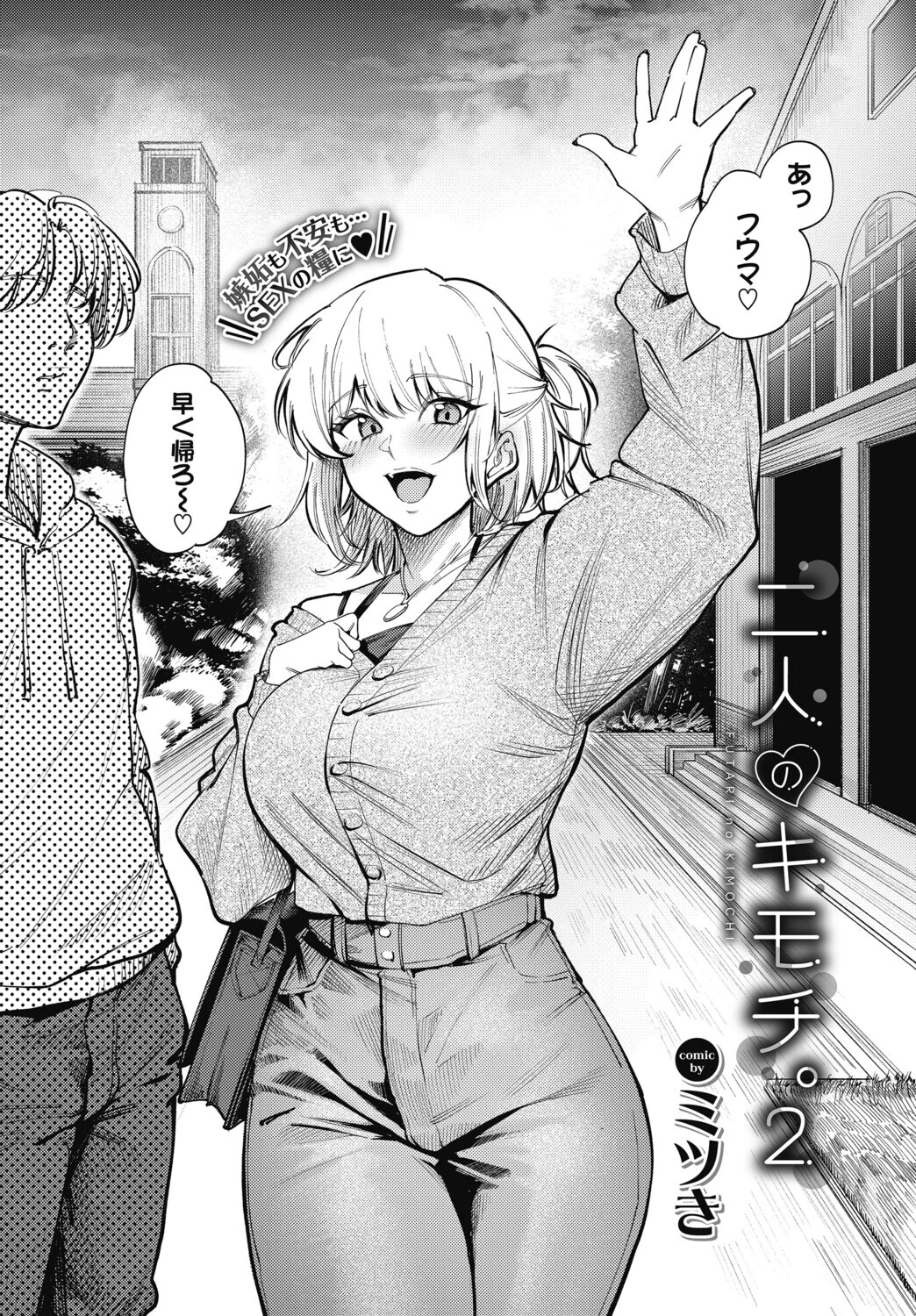 COMIC BAVEL 2026年12月号ページ17
