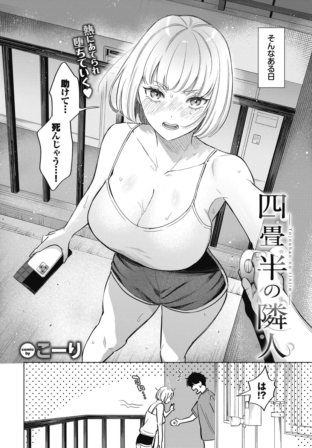 COMIC BAVEL 2026年12月号ページ22