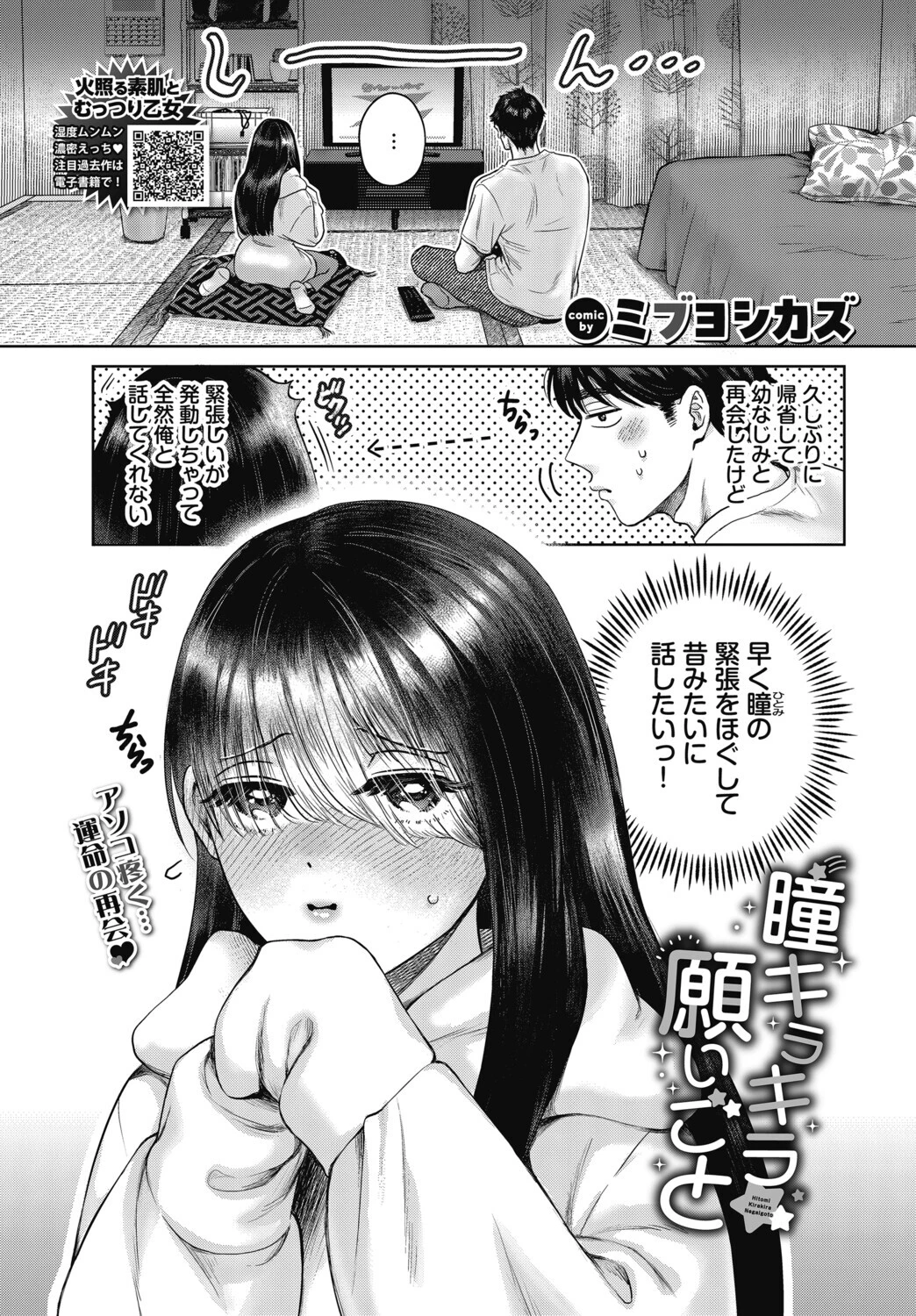 COMIC BAVEL 2026年12月号ページ24
