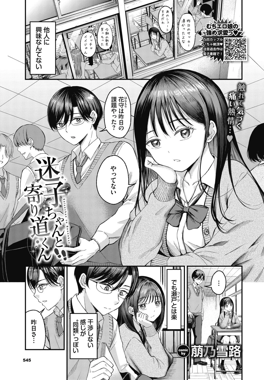 COMIC BAVEL 2026年12月号ページ27
