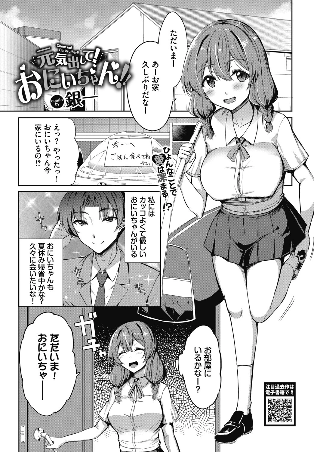COMIC BAVEL 2026年12月号ページ28