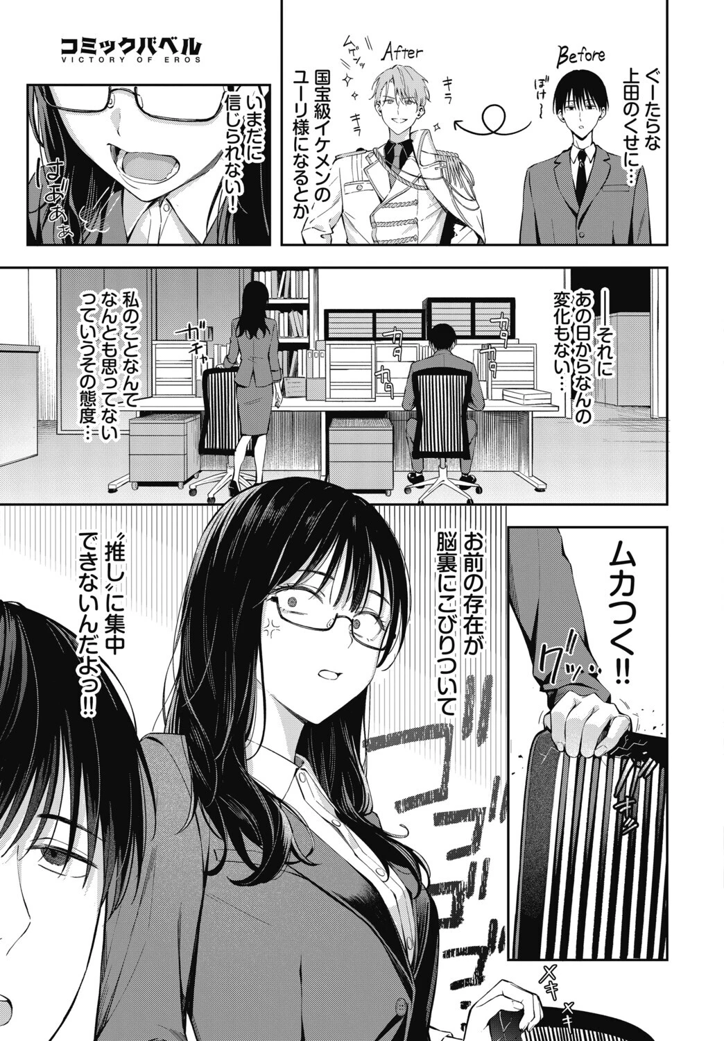 ちぇんじんぐ2ページ3