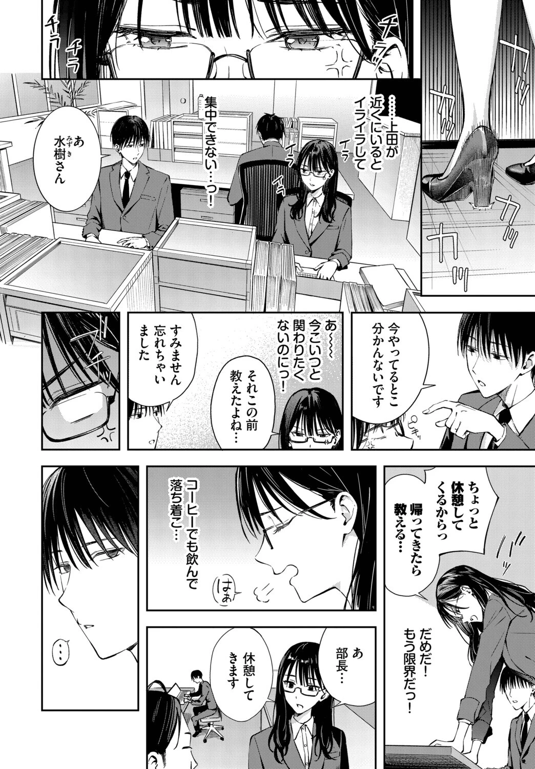 ちぇんじんぐ2ページ4