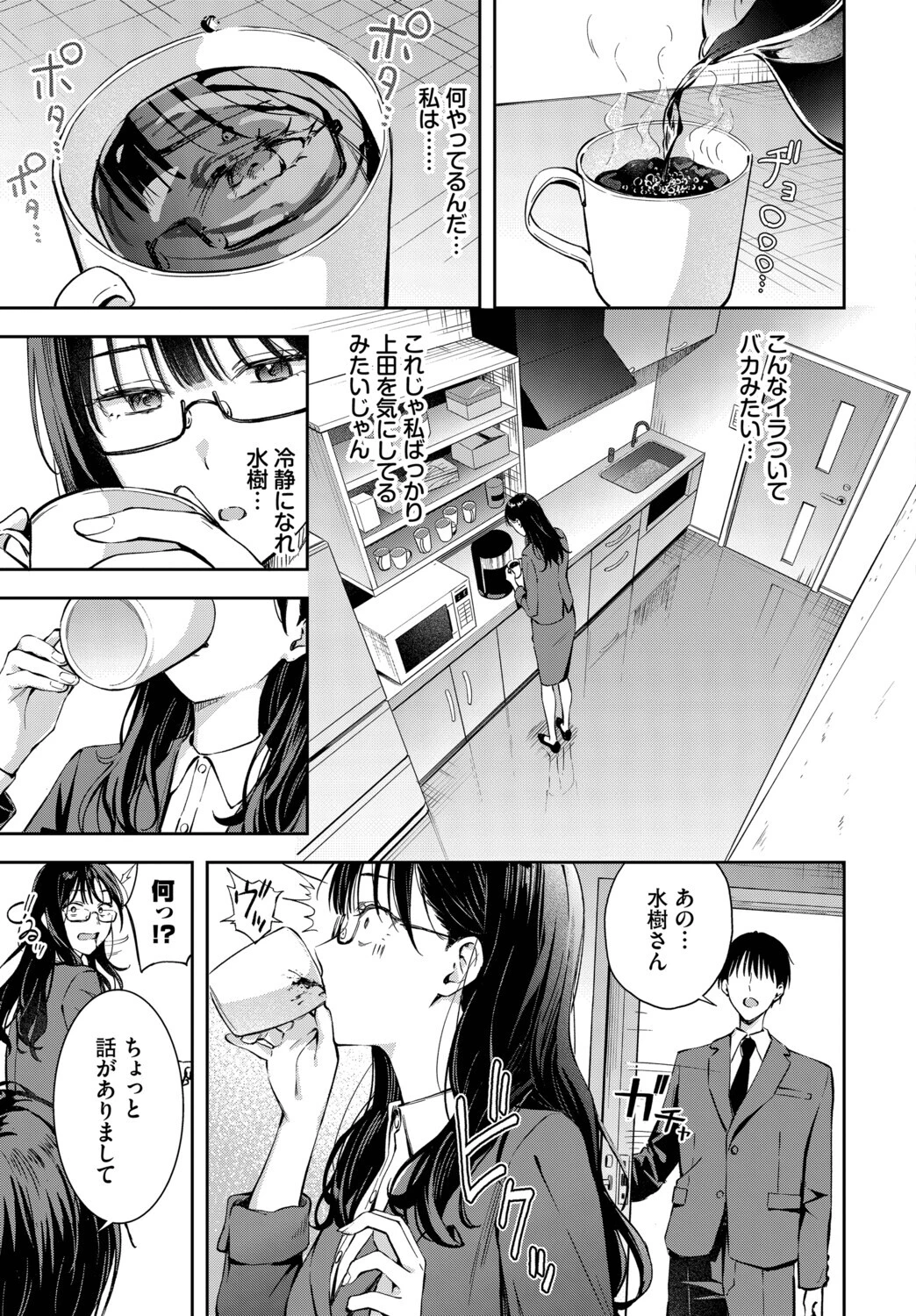 ちぇんじんぐ2ページ5