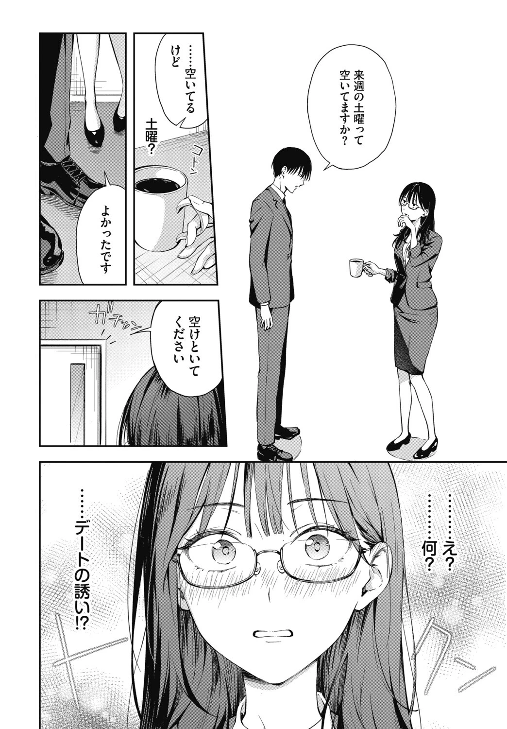 ちぇんじんぐ2ページ6