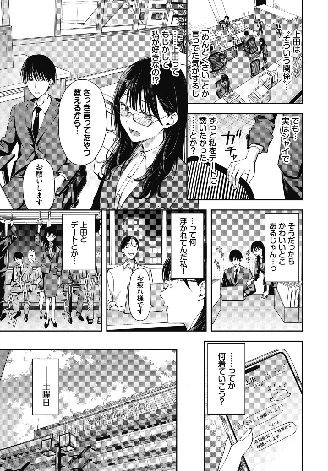 ちぇんじんぐ2ページ7