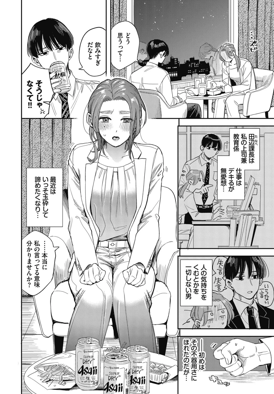 出張クライシスページ2
