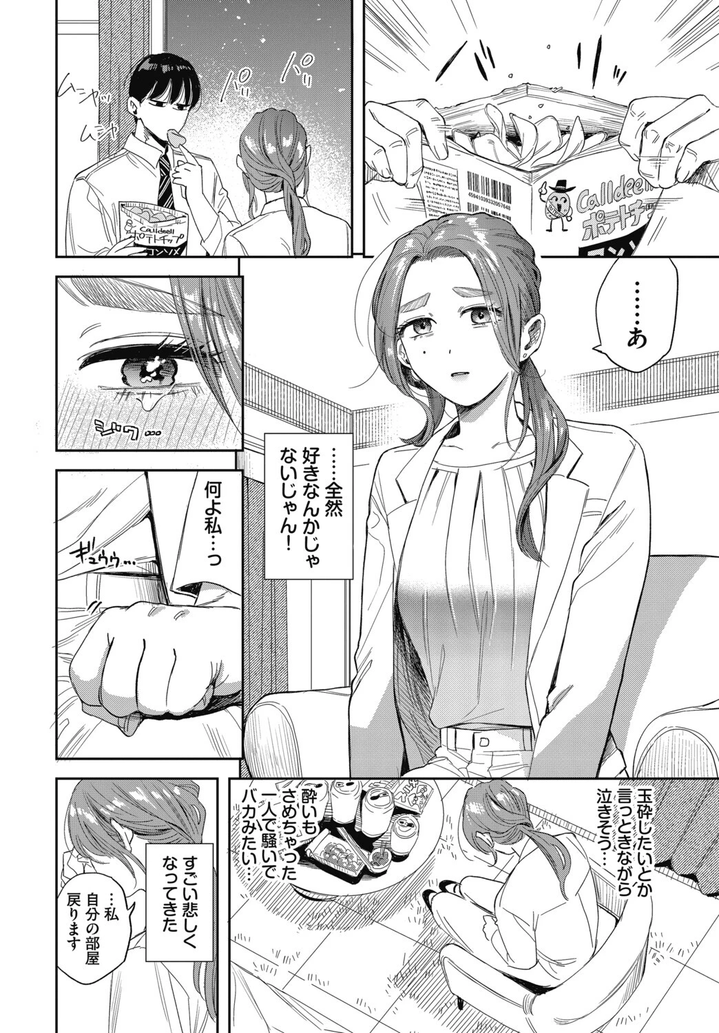 出張クライシスページ4