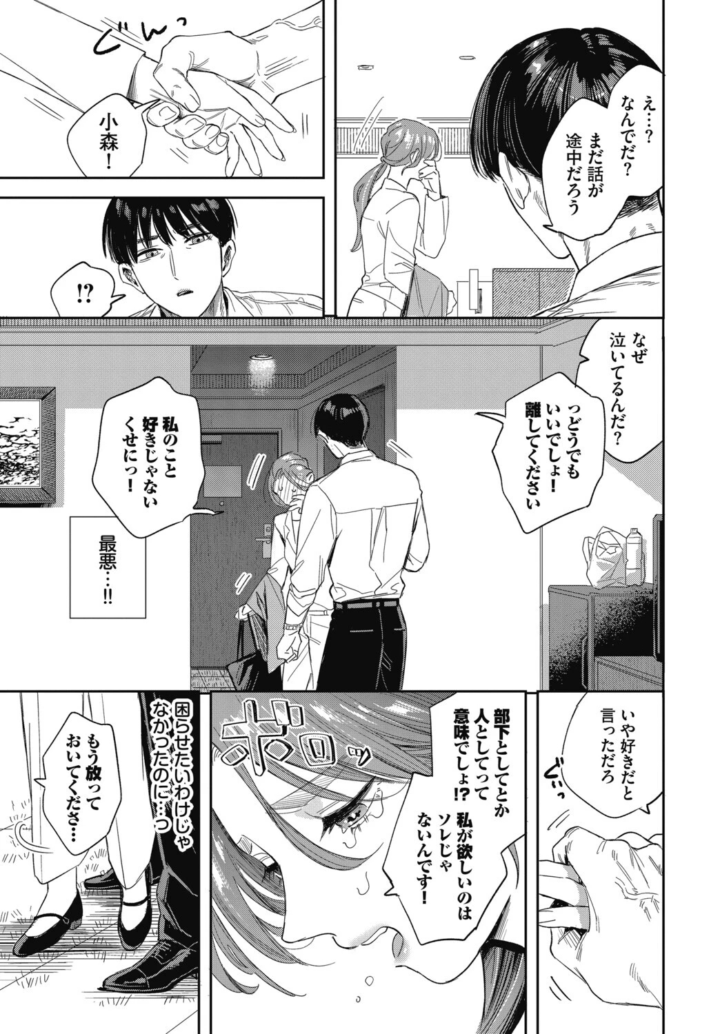 出張クライシスページ5