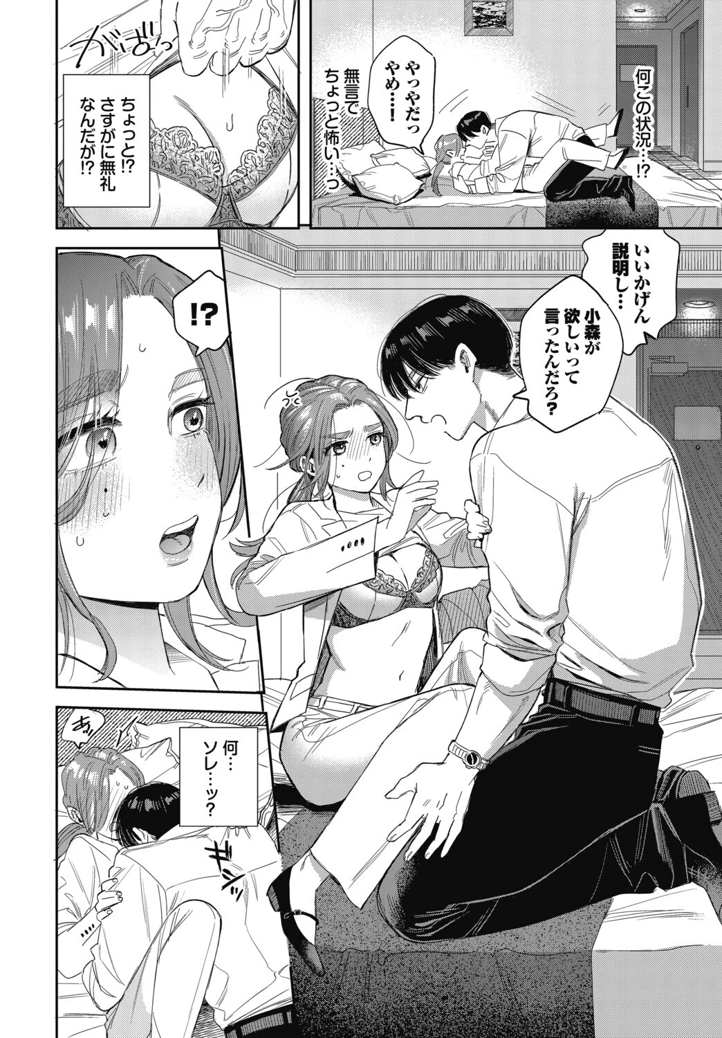 出張クライシスページ8