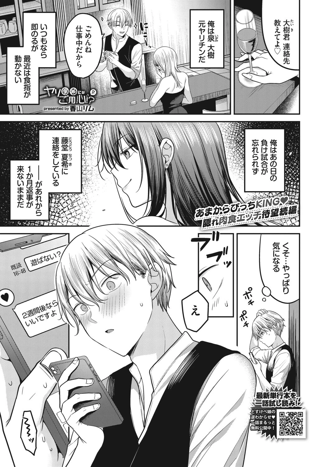 ヤリ〇〇にはご用心！？2