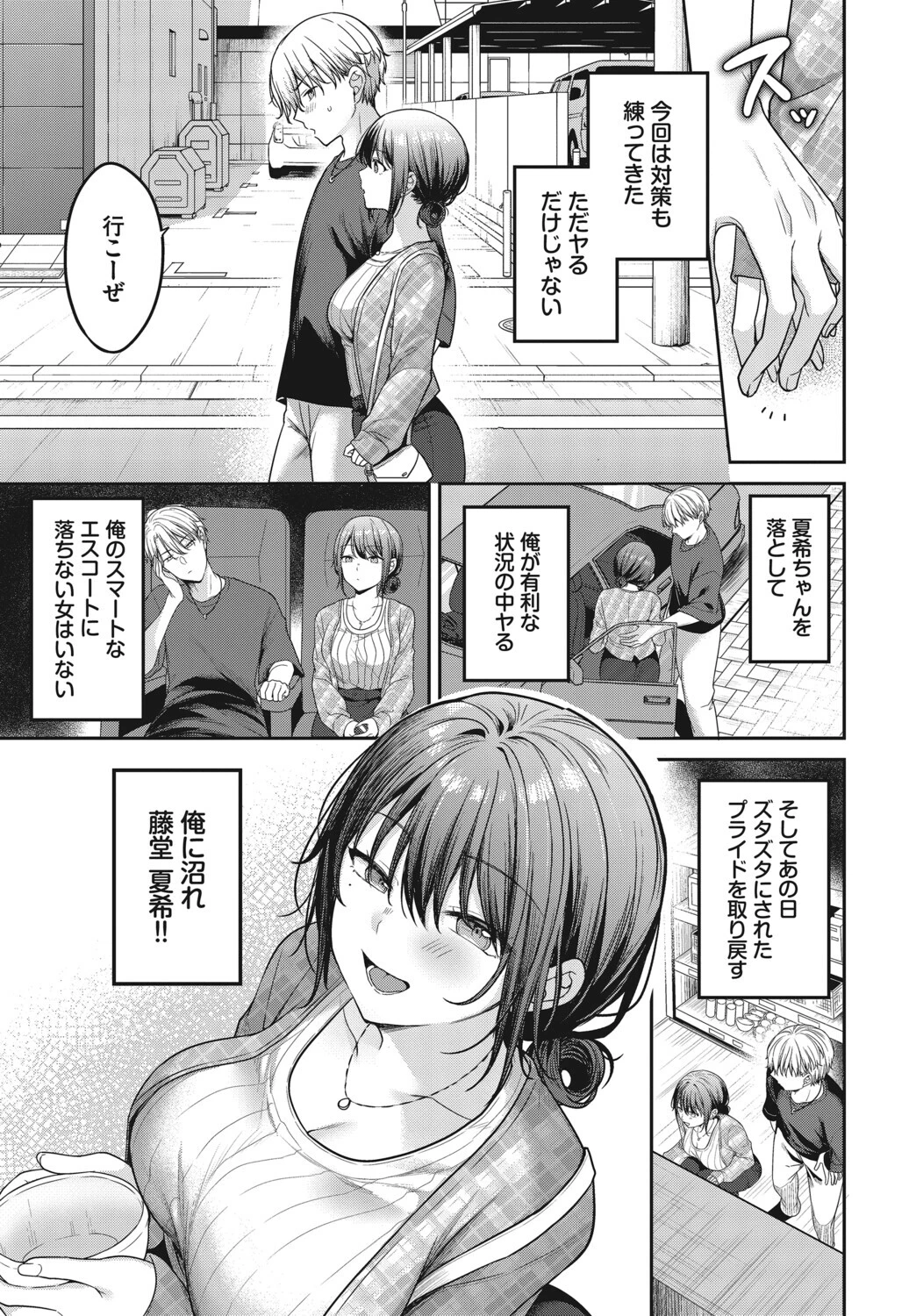 ヤリ〇〇にはご用心！？2ページ3