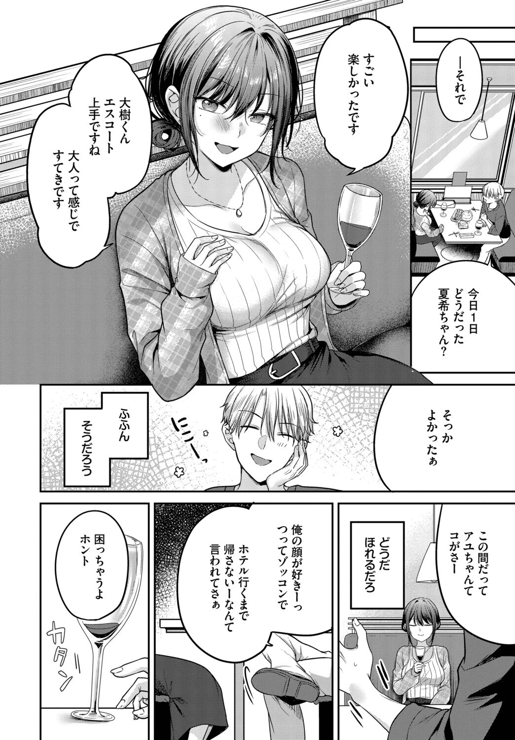ヤリ〇〇にはご用心！？2ページ4