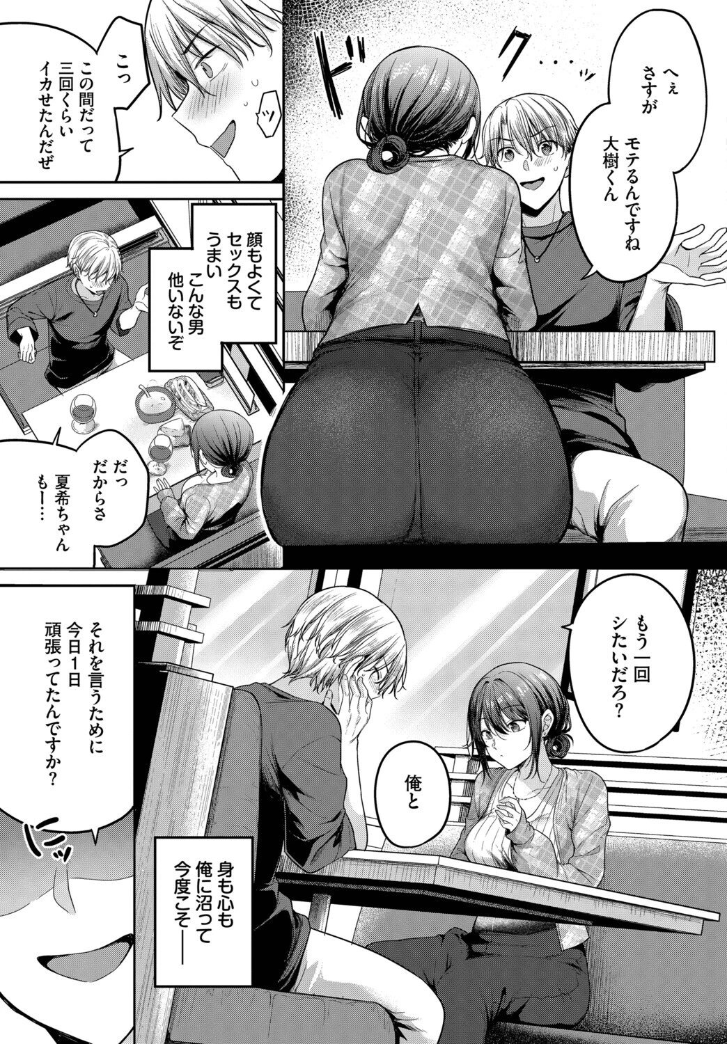 ヤリ〇〇にはご用心！？2ページ5