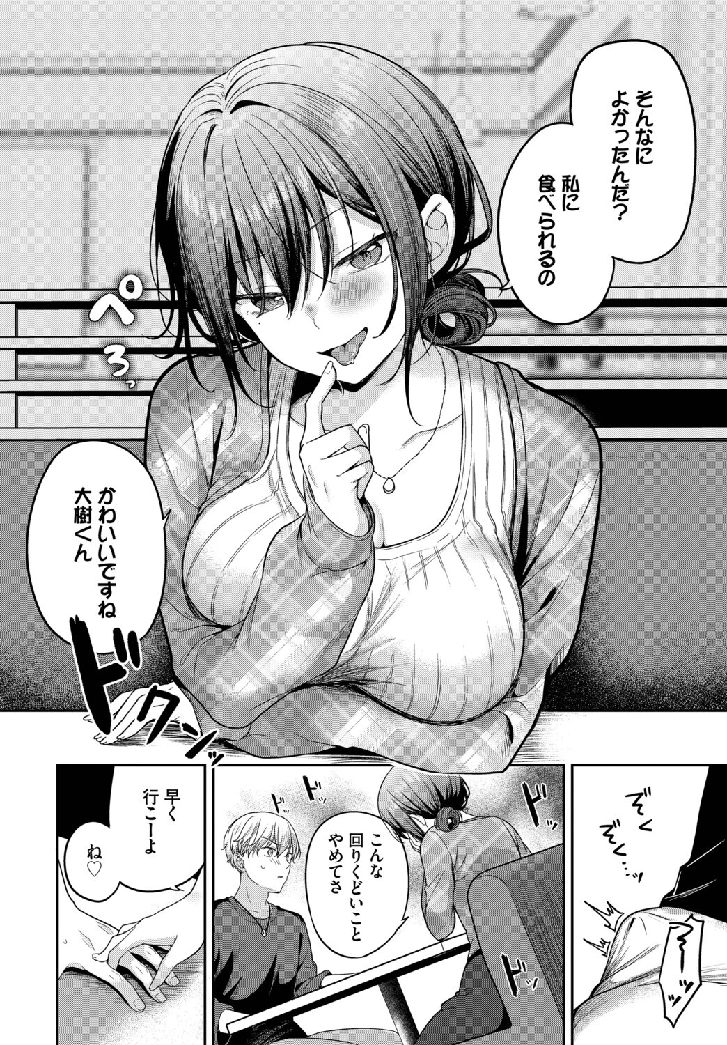 ヤリ〇〇にはご用心！？2ページ6