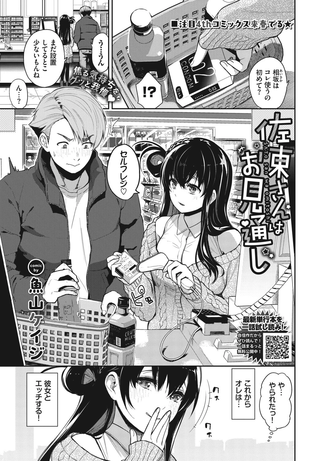佐東さんはお見通し