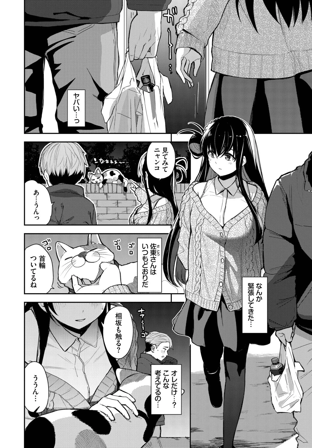 佐東さんはお見通しページ2