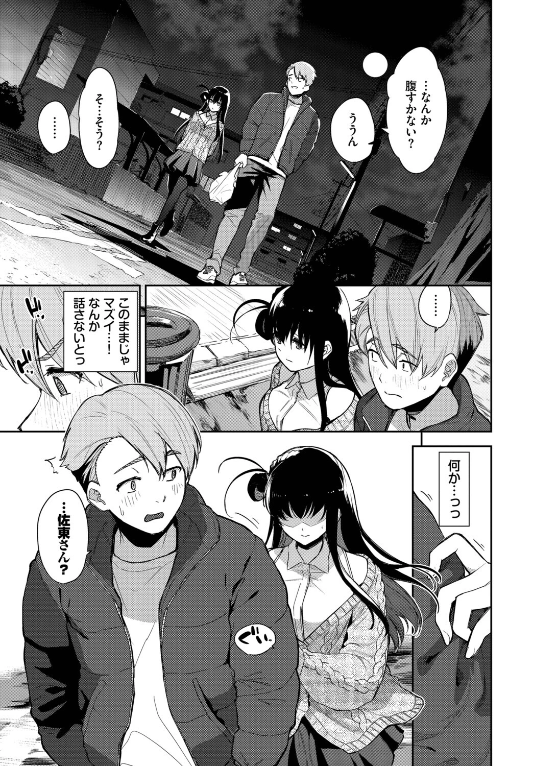 佐東さんはお見通しページ3