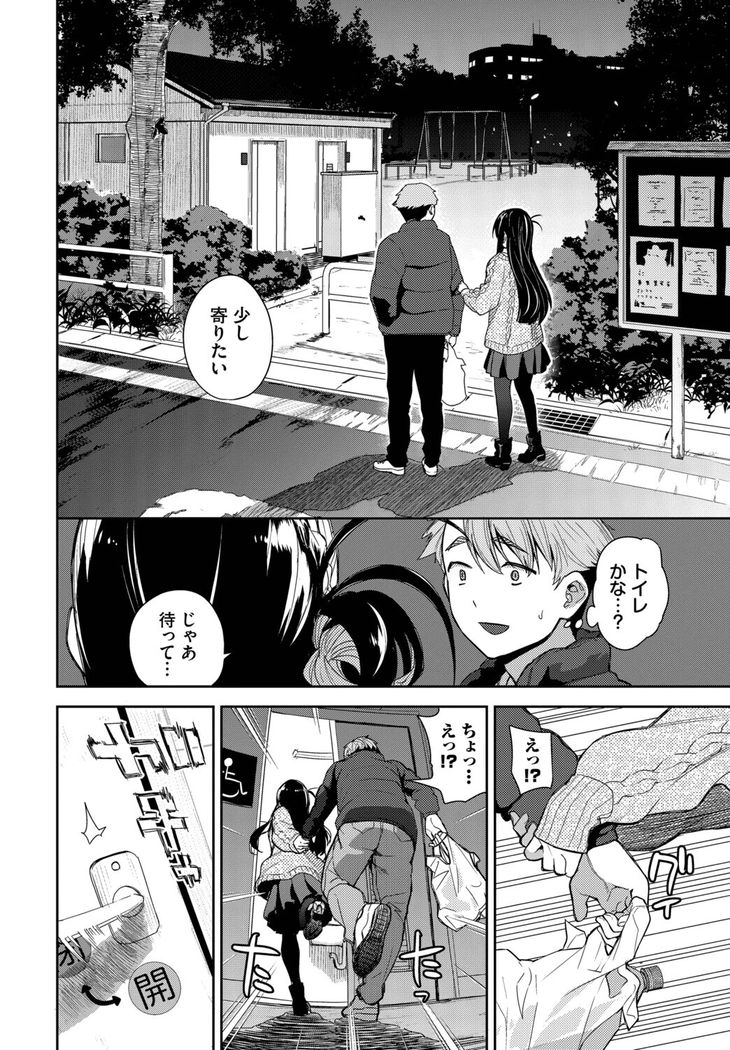 佐東さんはお見通しページ4