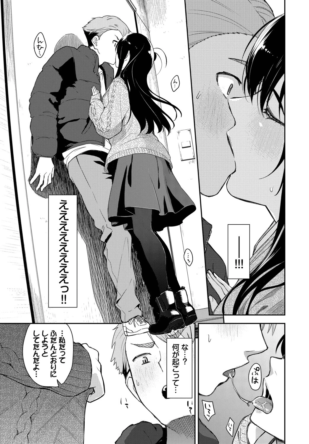 佐東さんはお見通しページ5