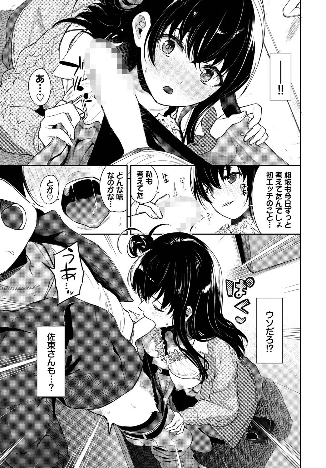 佐東さんはお見通しページ7