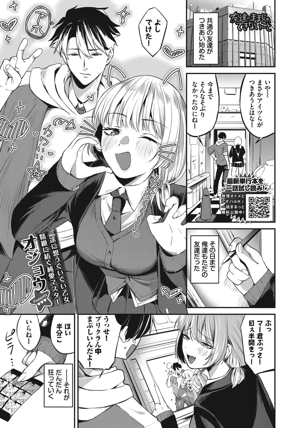 友達のままじゃ、できないこと