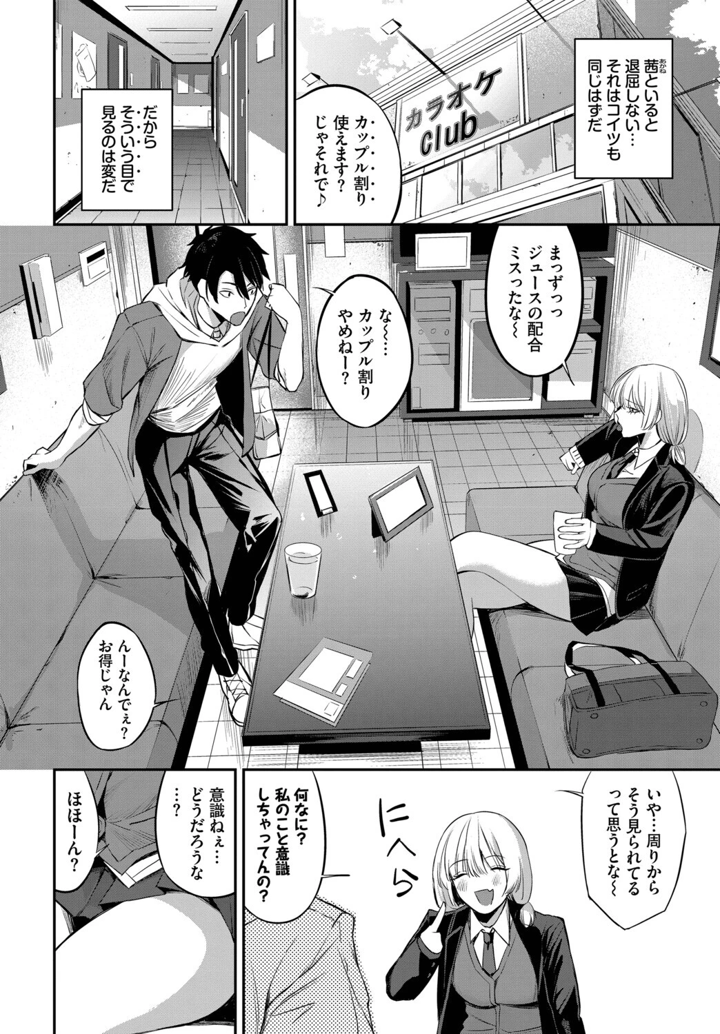 友達のままじゃ、できないことページ2