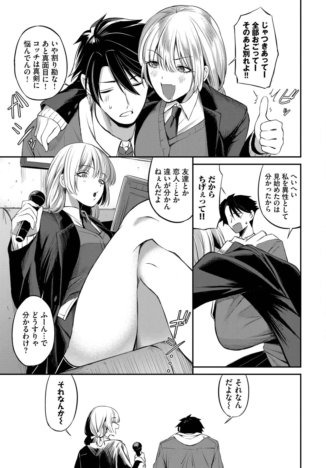 友達のままじゃ、できないことページ3