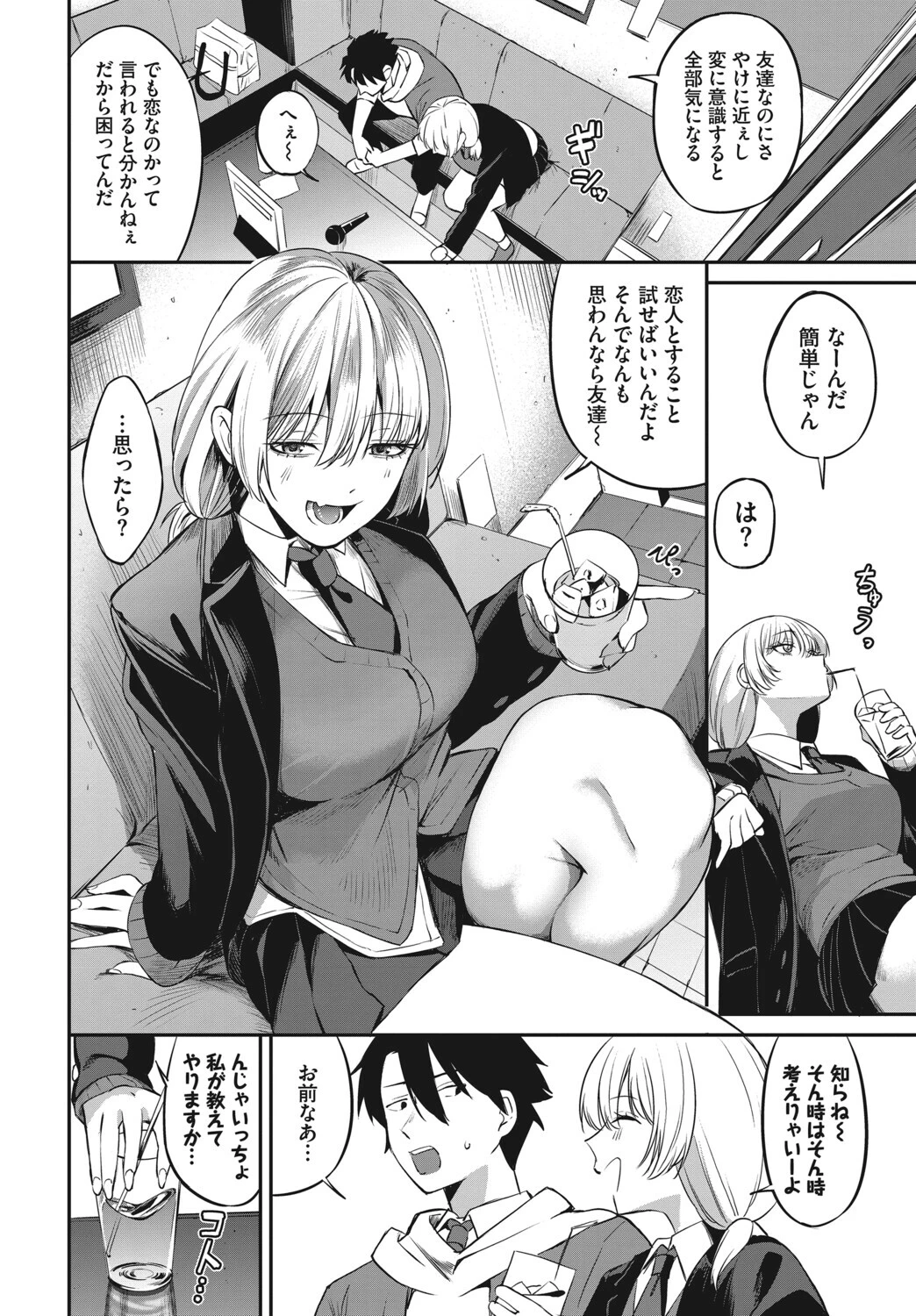 友達のままじゃ、できないことページ4
