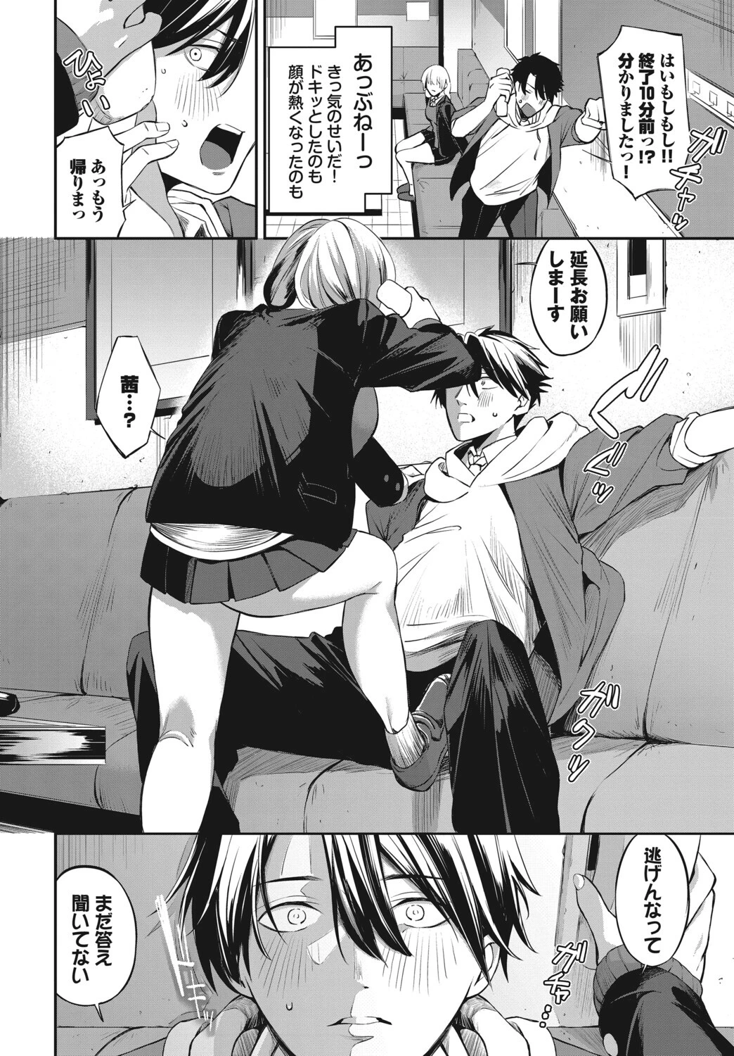 友達のままじゃ、できないことページ6