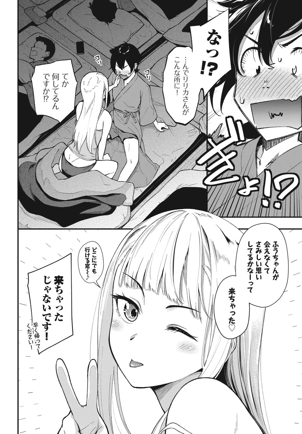フューチャーワイフ2ページ4