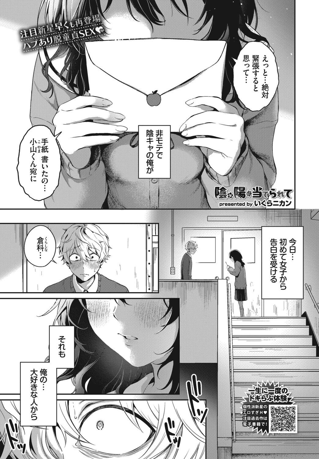 陰は陽に当てられて
