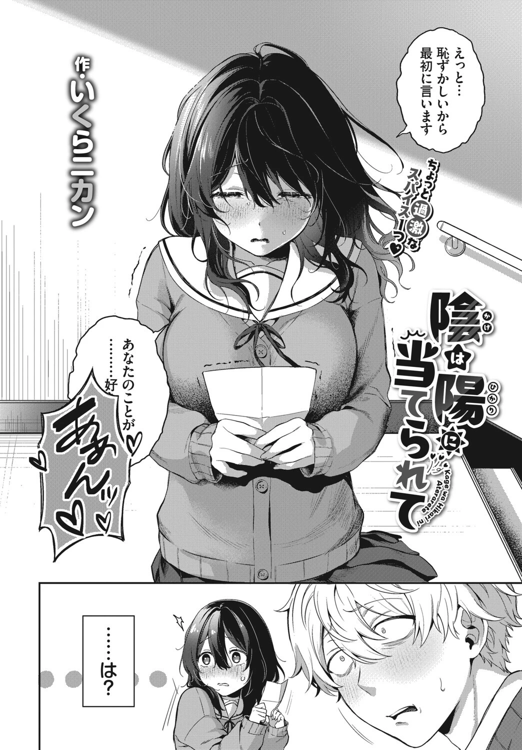 陰は陽に当てられてページ2