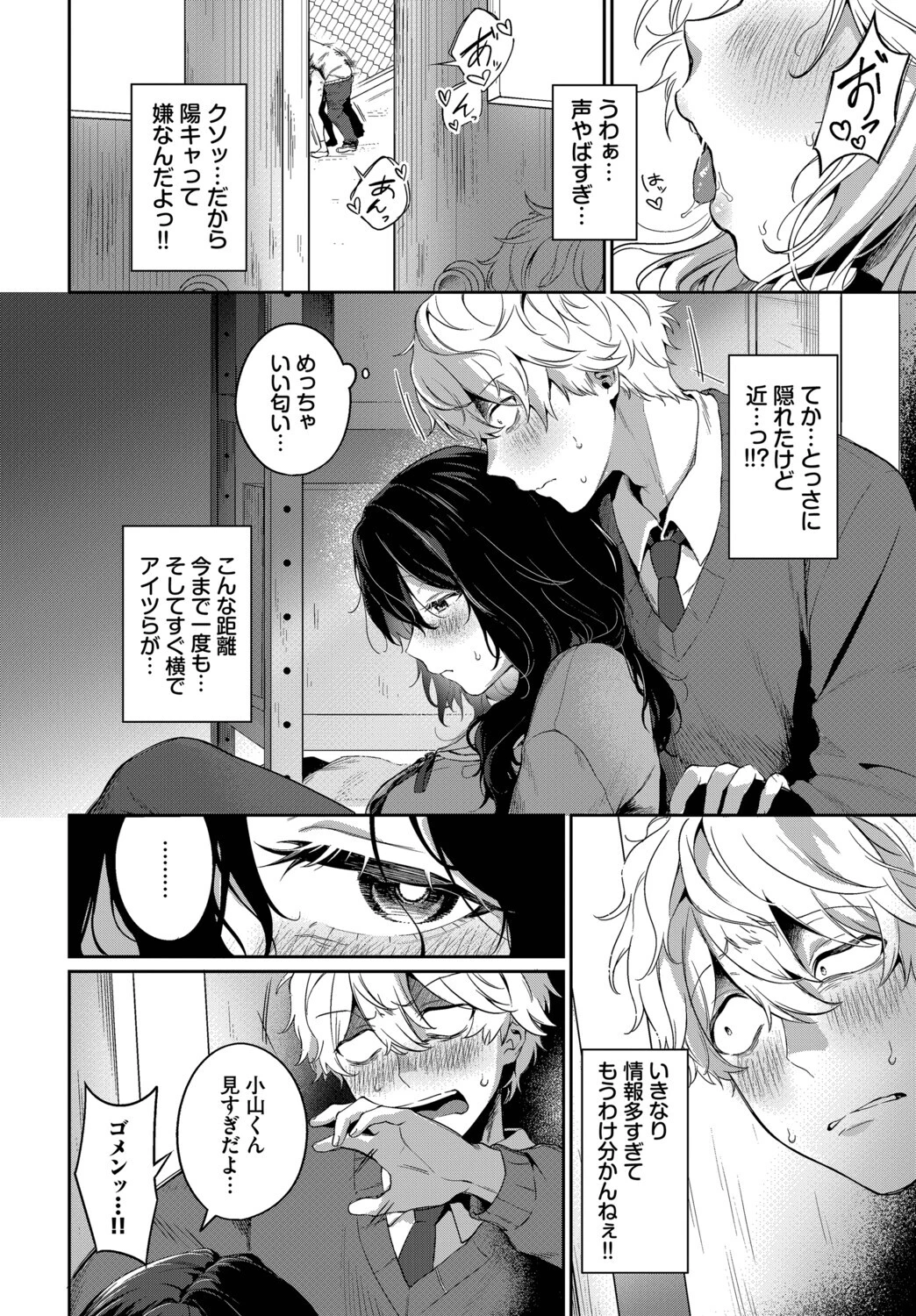 陰は陽に当てられてページ4