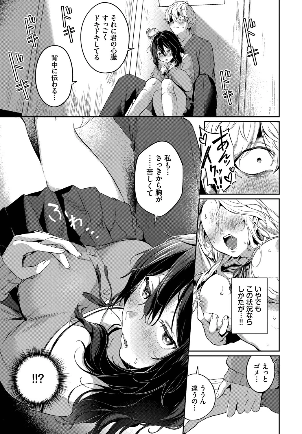 陰は陽に当てられてページ5