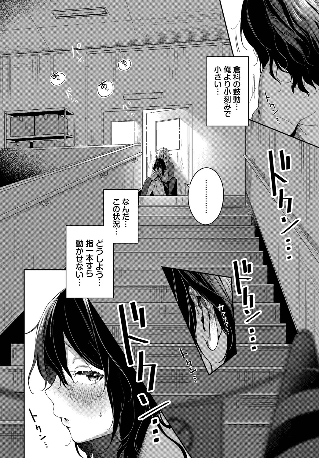 陰は陽に当てられてページ6
