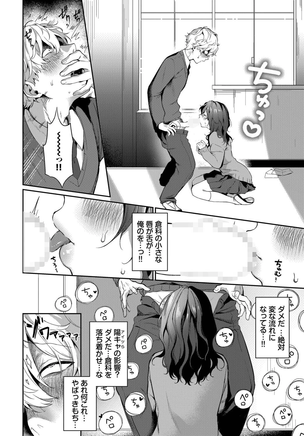 陰は陽に当てられてページ8