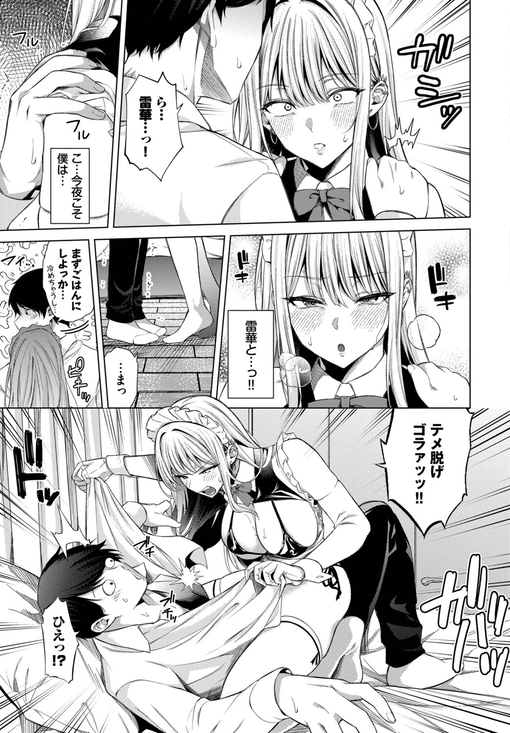 ハートに火をつけてっ！ページ5