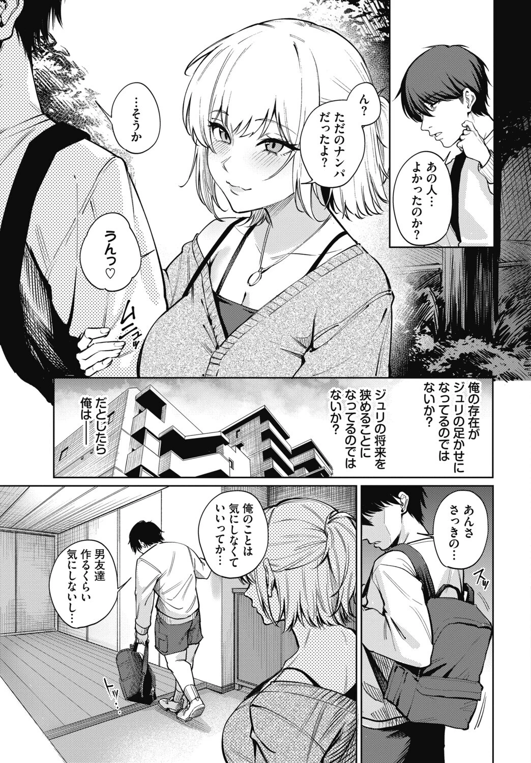 二人のキモチ。2ページ3