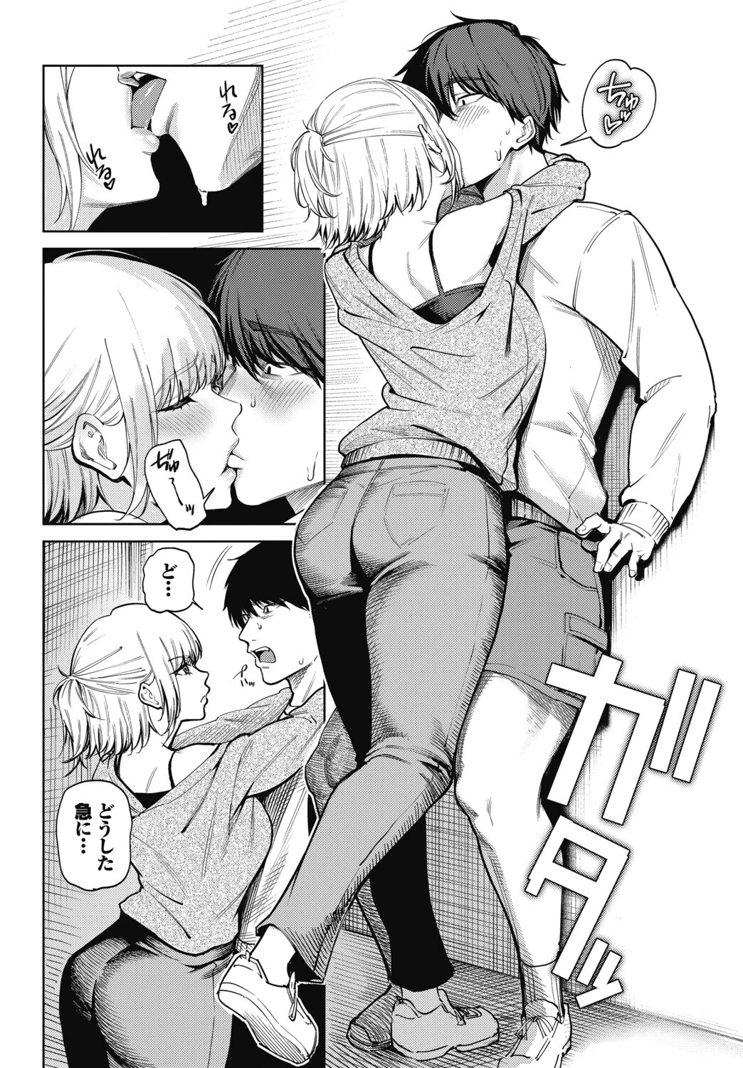 二人のキモチ。2ページ4