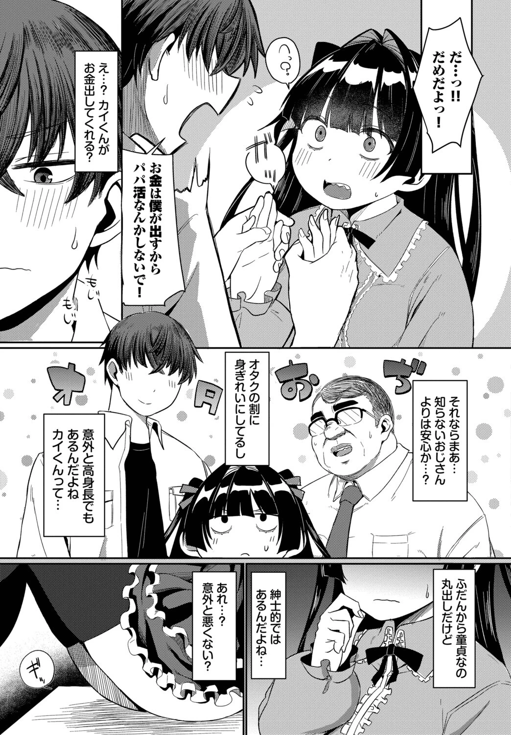 君しか勝たん！ページ3