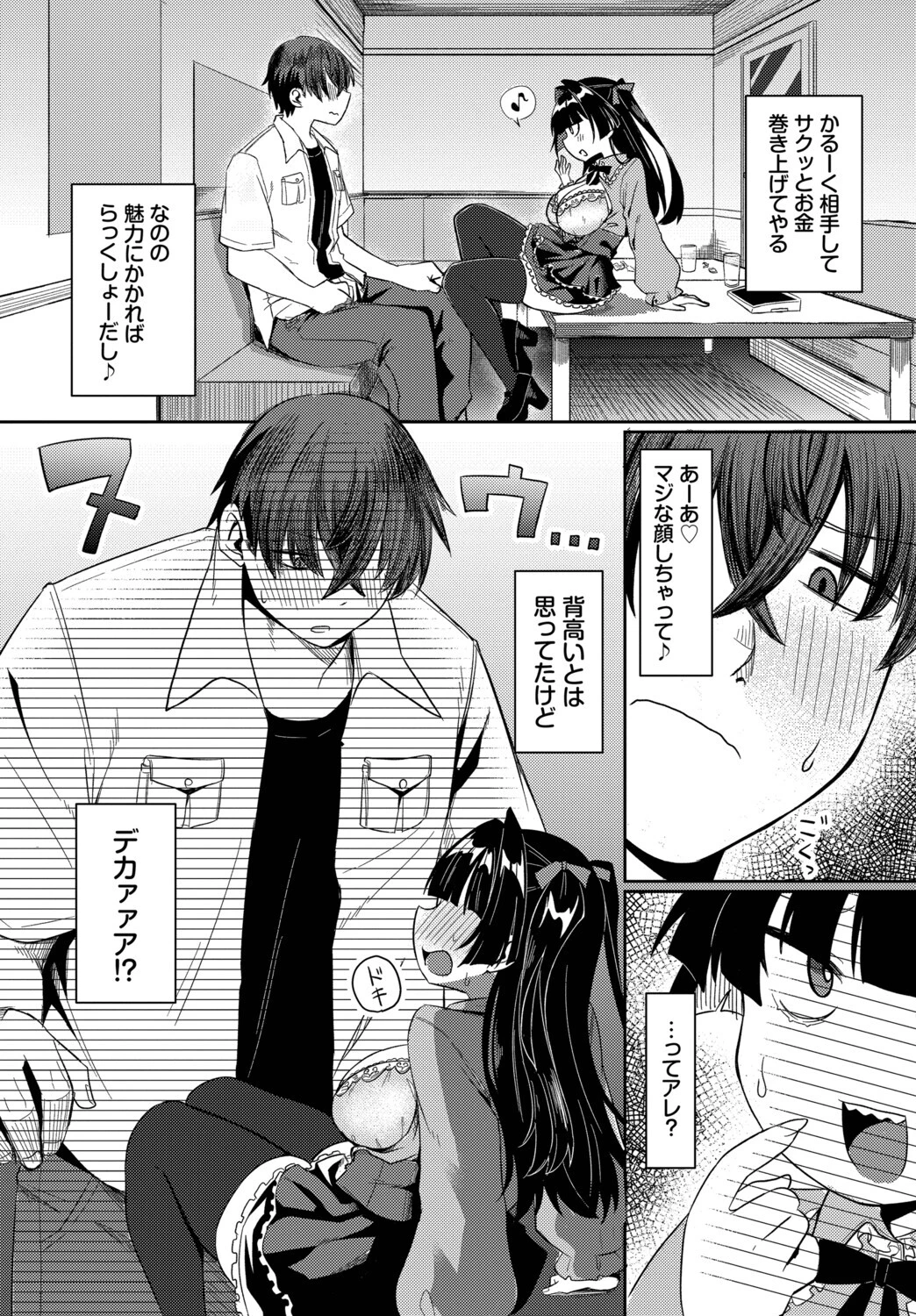 君しか勝たん！ページ5