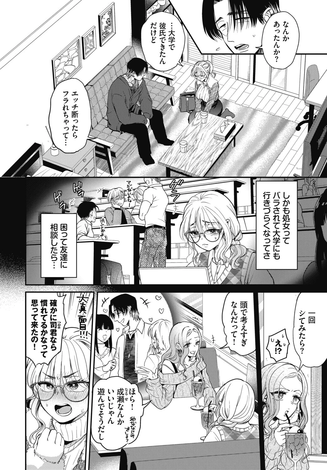 はじめては卒業したいのページ2