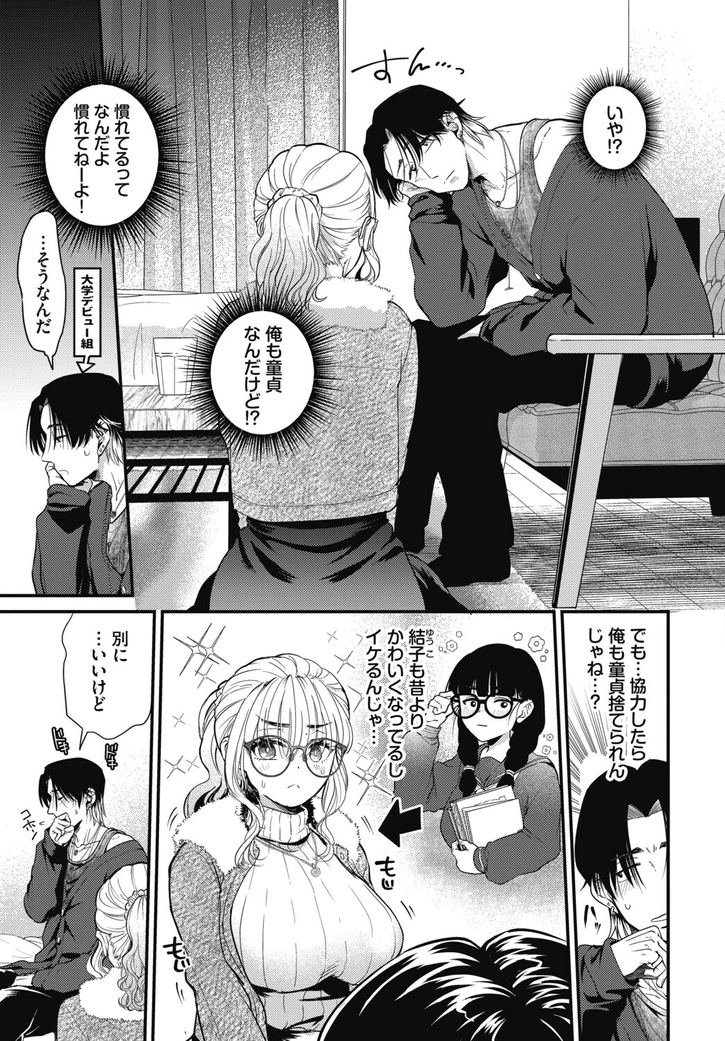 はじめては卒業したいのページ3