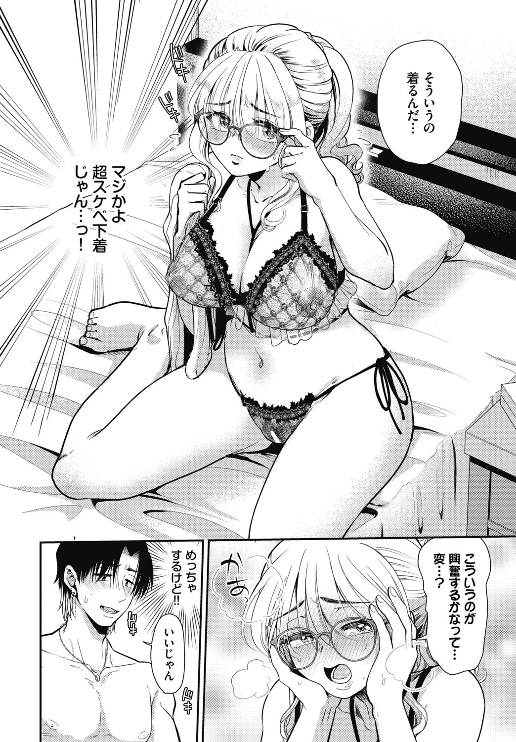 はじめては卒業したいのページ4