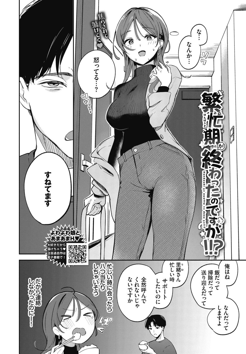 繁忙期が終わったのですが!!?ページ2